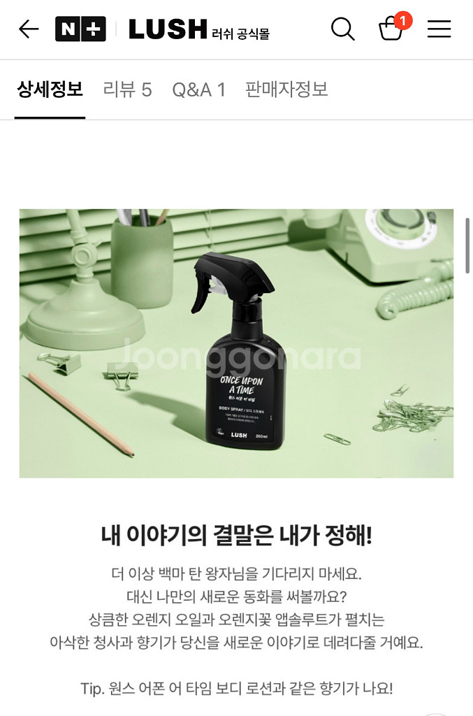 러쉬 원스어폰어타임 바디스프레이--2