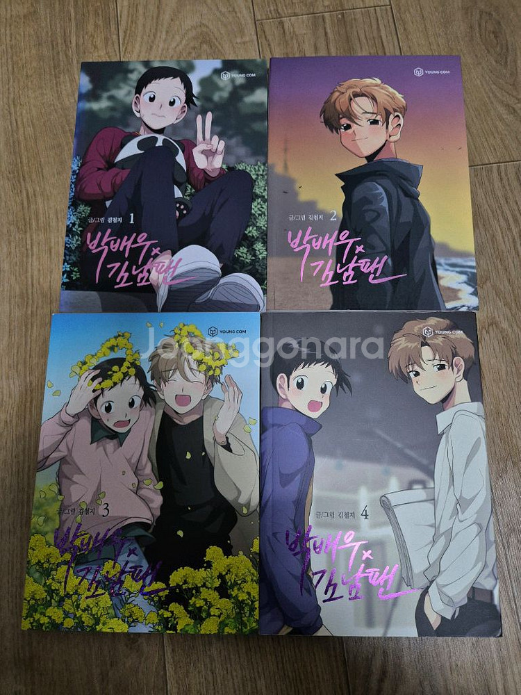 bl)박배우x김남팬 만화책단행본 1~4 총4권 소장도서--0