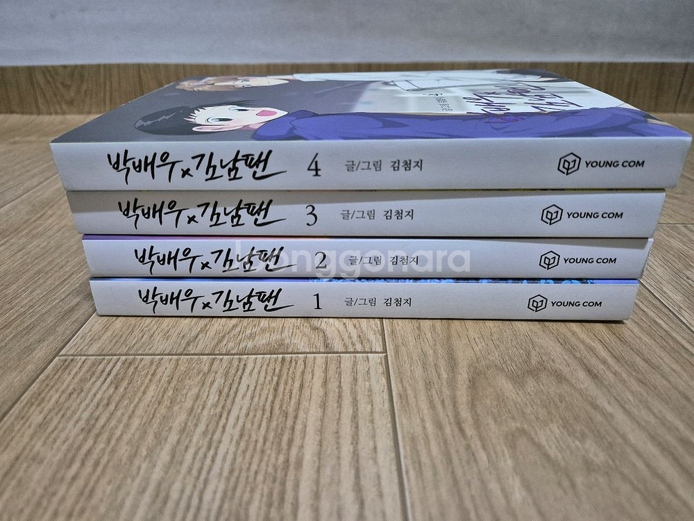 bl)박배우x김남팬 만화책단행본 1~4 총4권 소장도서--2