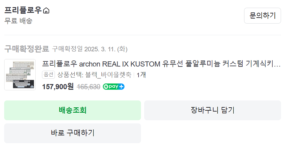 프리플로우 archon REAL IX KUSTOM (크러쉬 정발판)--1