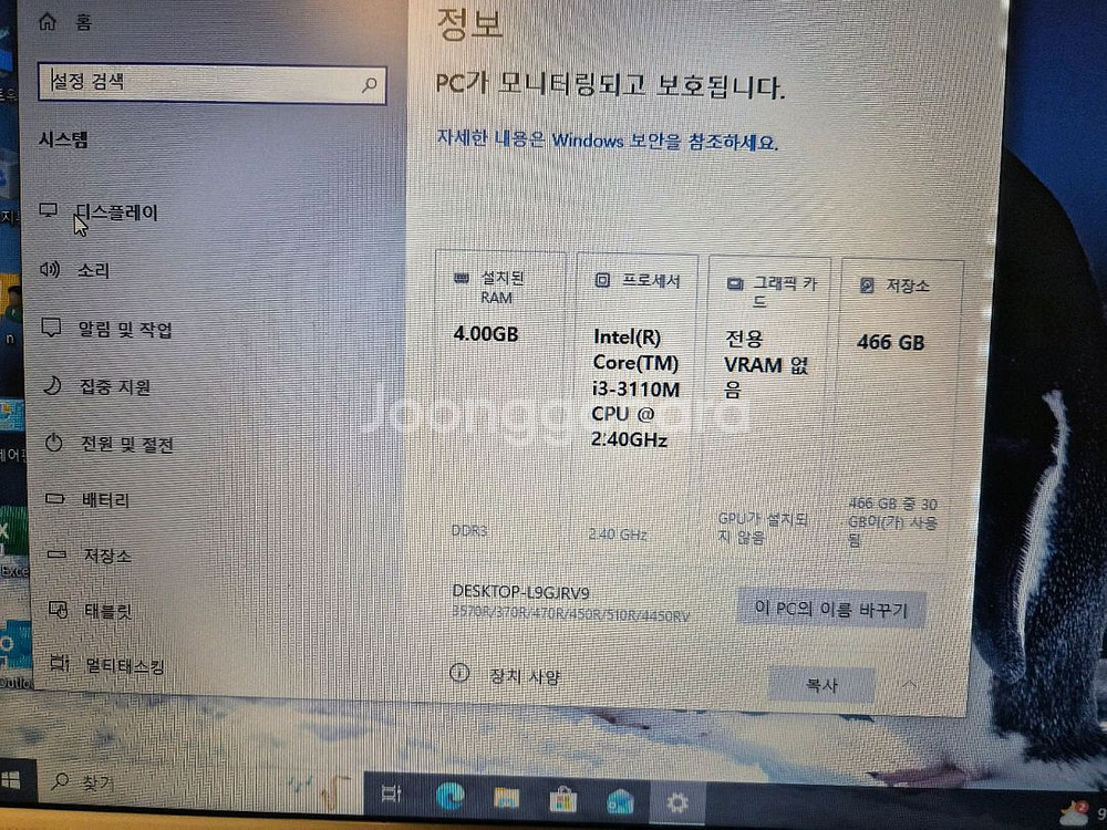 삼성 노트북 화이트 450R i3 팝니다--2