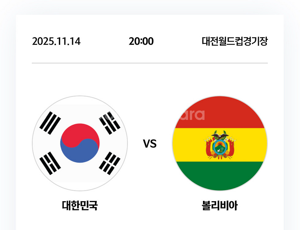 최저가)11월 14일 월드컵 평가전 대한민국vs 볼리비아 3등석 4연석 판매합니다--0