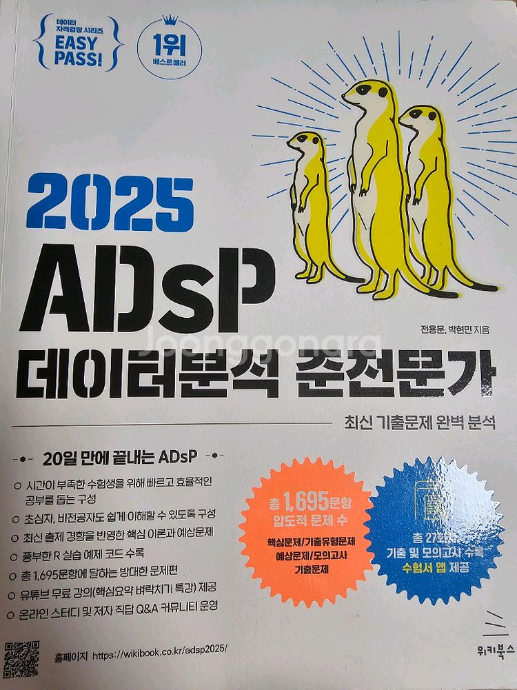 2025 이지패스 ADSP 교재--0