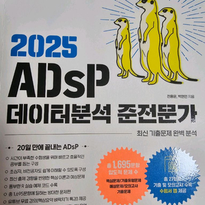 2025 이지패스 ADSP 교재