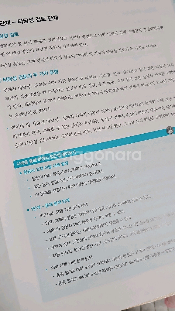 2025 이지패스 ADSP 교재--1