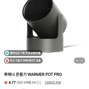 루메나 온풍기 WARMER POT PRO