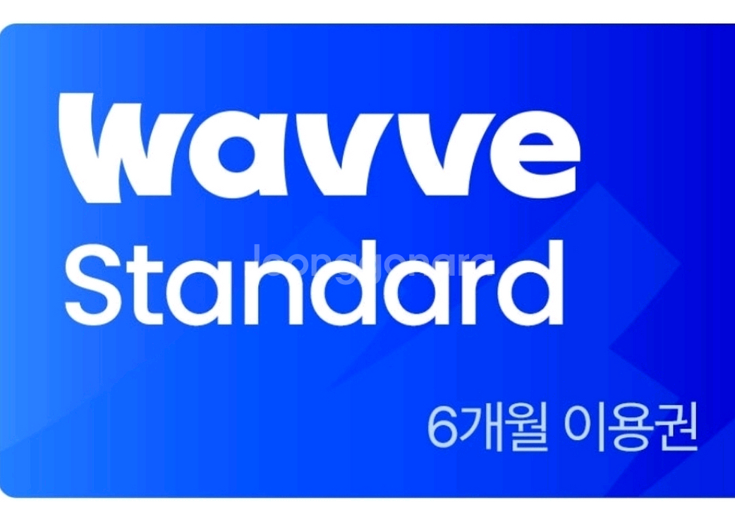 웨이브 wavve 스탠다드 6개월 이용권 기프티콘 standard--0