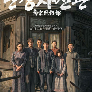 난징사진관 메가박스 전용 예매권 1인 2매권 팝니다