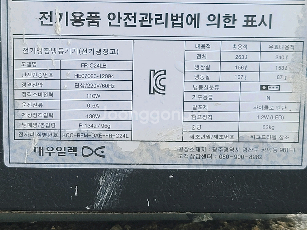 무료배송설치,대우240L냉장고--3