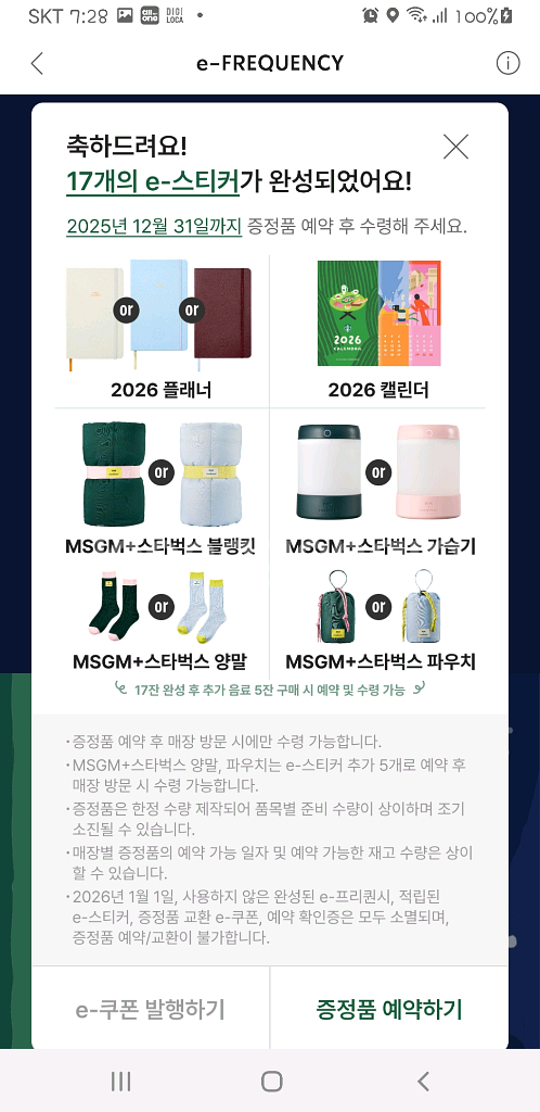 스타벅스 프리퀀시 완성 완성본--0