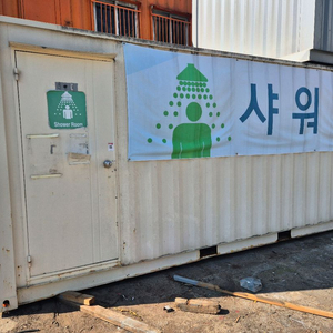 중고컨테이너(샤워실) 3m x 6m 이미지