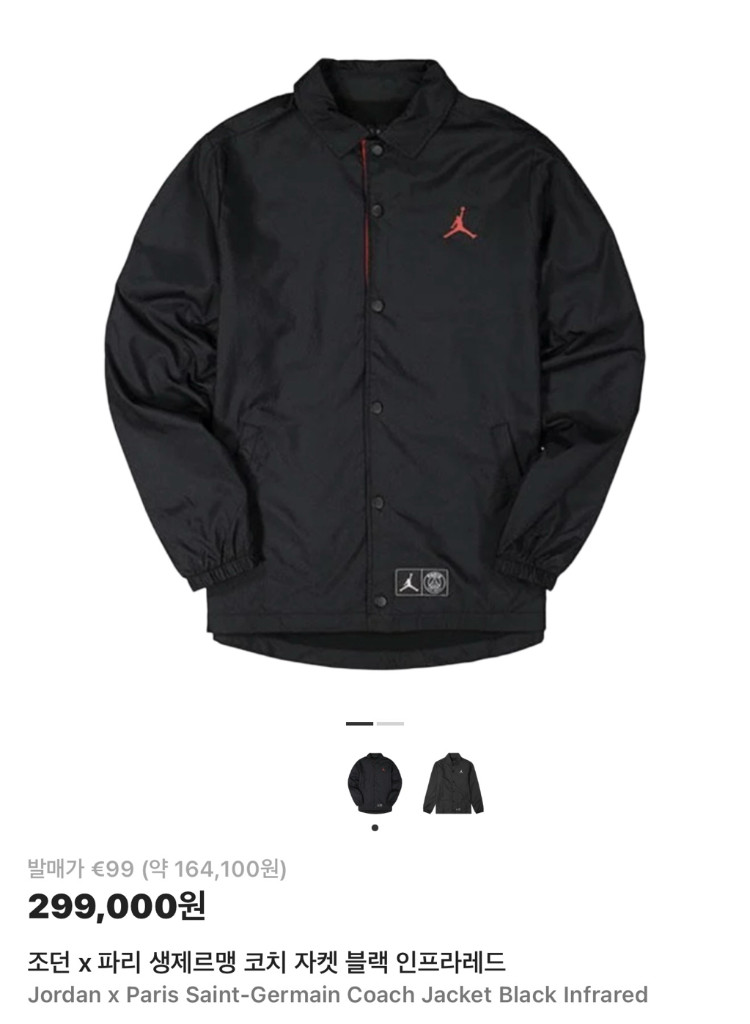 나이키 조던 x 파리 PSG 코치 자켓 이미지