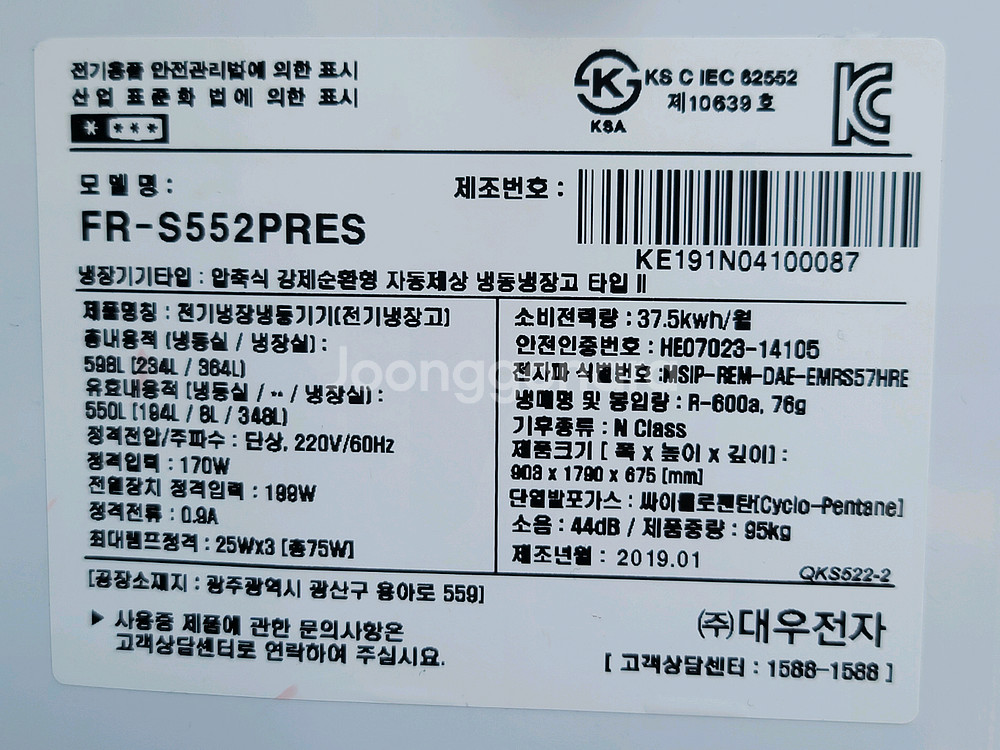 무료배송설치, 2019,1제조 대우550L냉장고--3