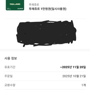 뚜레쥬르 만원 쿠폰 판매합니다