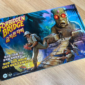 금지된 다리 보드게임