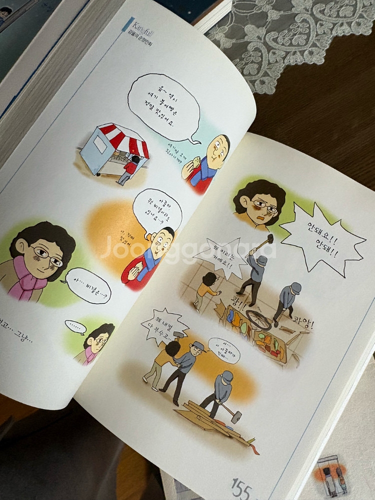 강풀 순정만화 바보--2