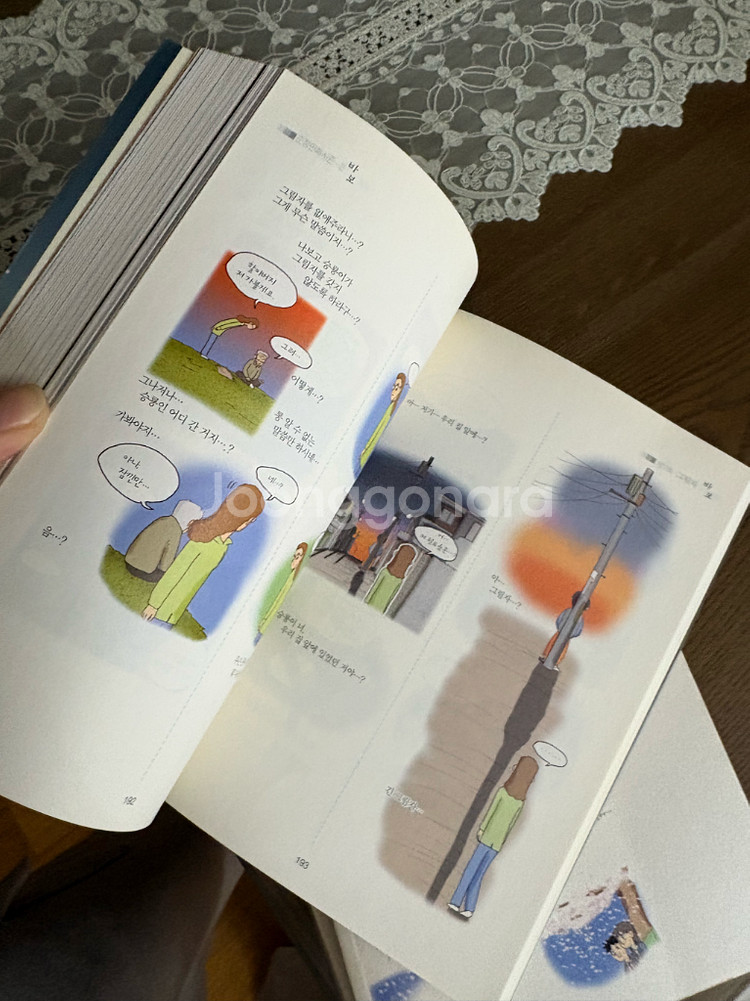 강풀 순정만화 바보--1