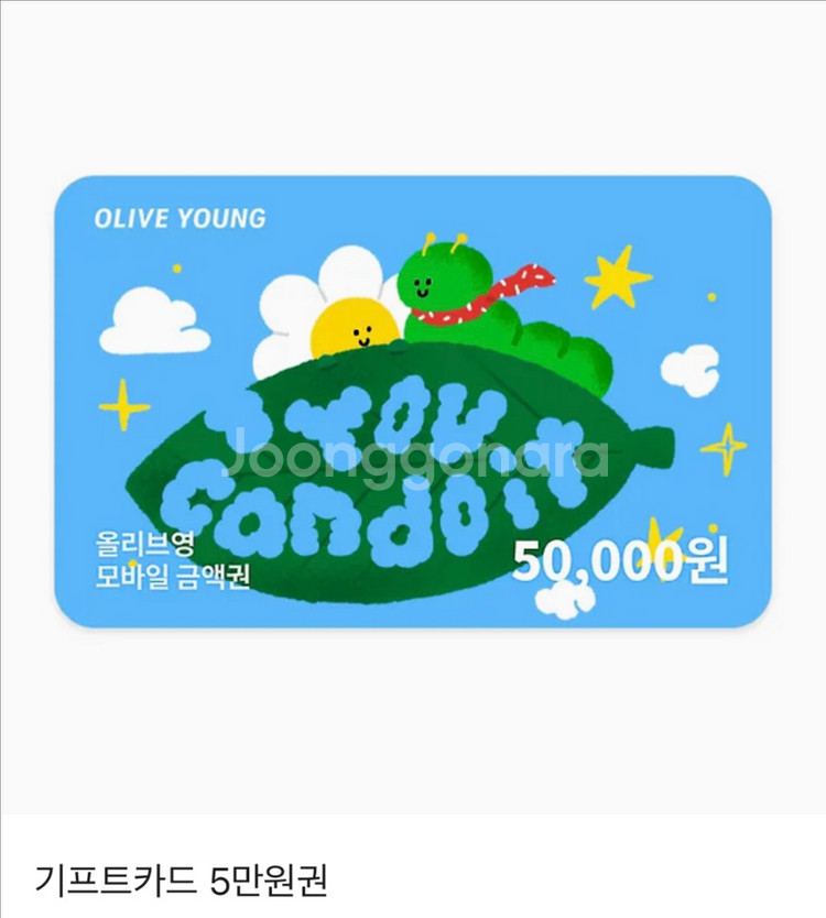 올리브영 모바일 금액권 5만원--0