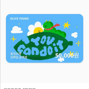올리브영 모바일 금액권 5만원