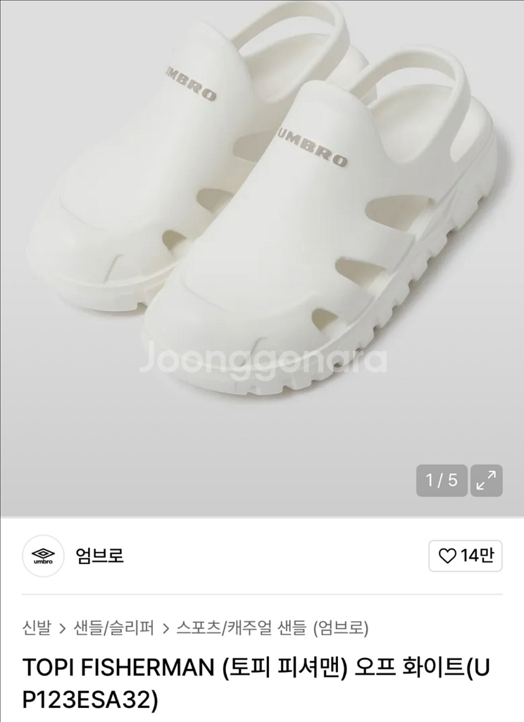 엄브로 토피 피셔맨 샌들 크록스--0