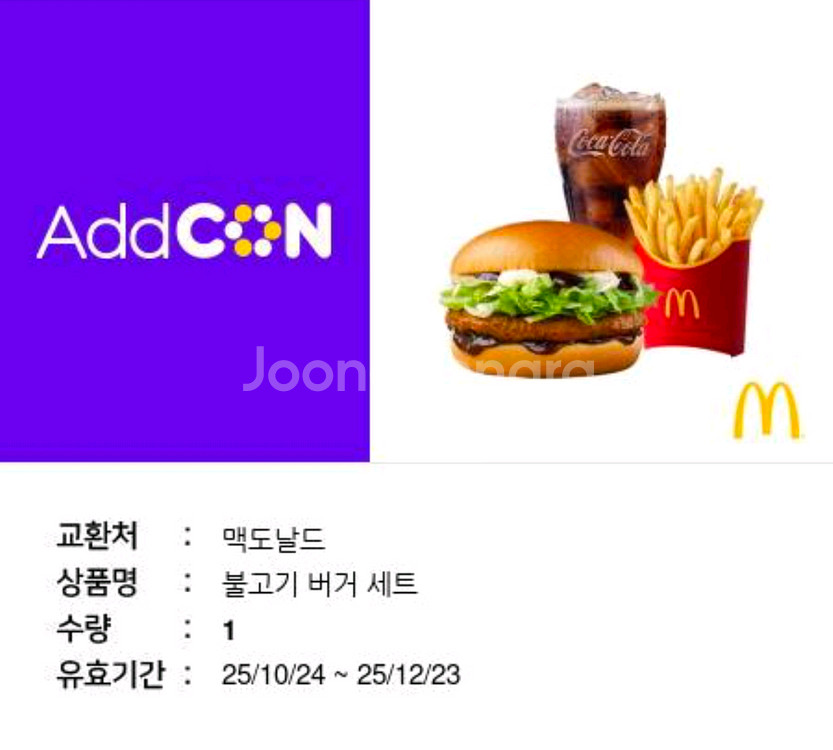 맥도날드 불고기 버거 세트 상품권--0