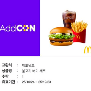 맥도날드 불고기 버거 세트 상품권