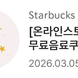 스타벅스 텀블러쿠폰 >> 프리퀀시로 교환원해요~