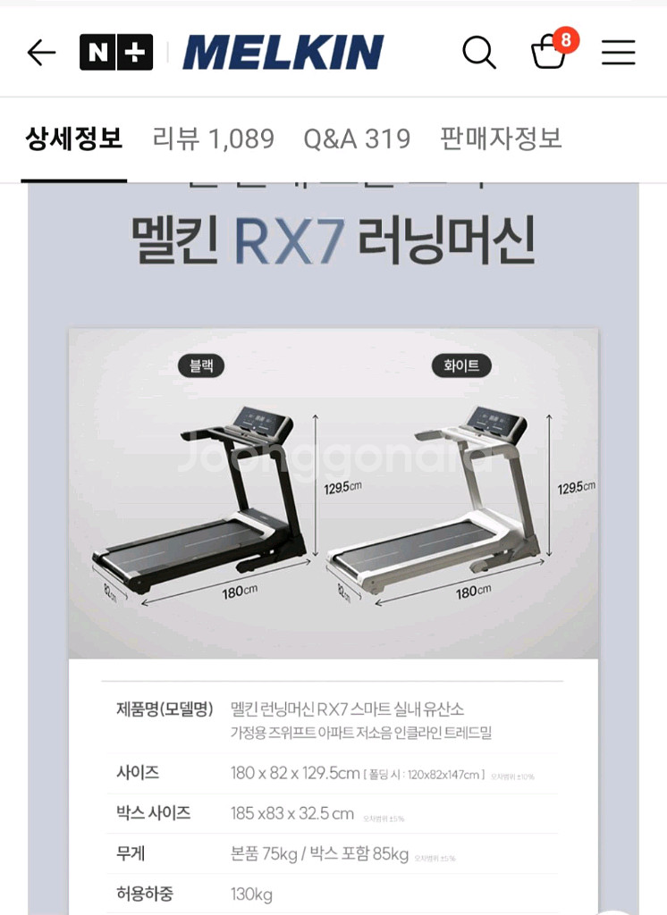 멜킨 RX7 러닝머신--0