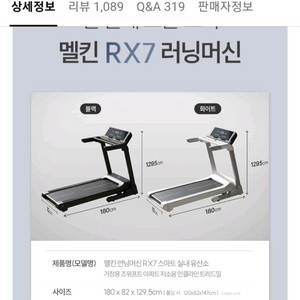 멜킨 RX7 러닝머신