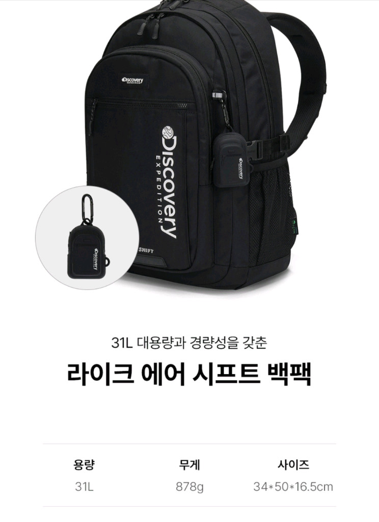 디스커버리 라이크 에어 시프트 백팩 (BLACK)토요일까지만 가격내림--8