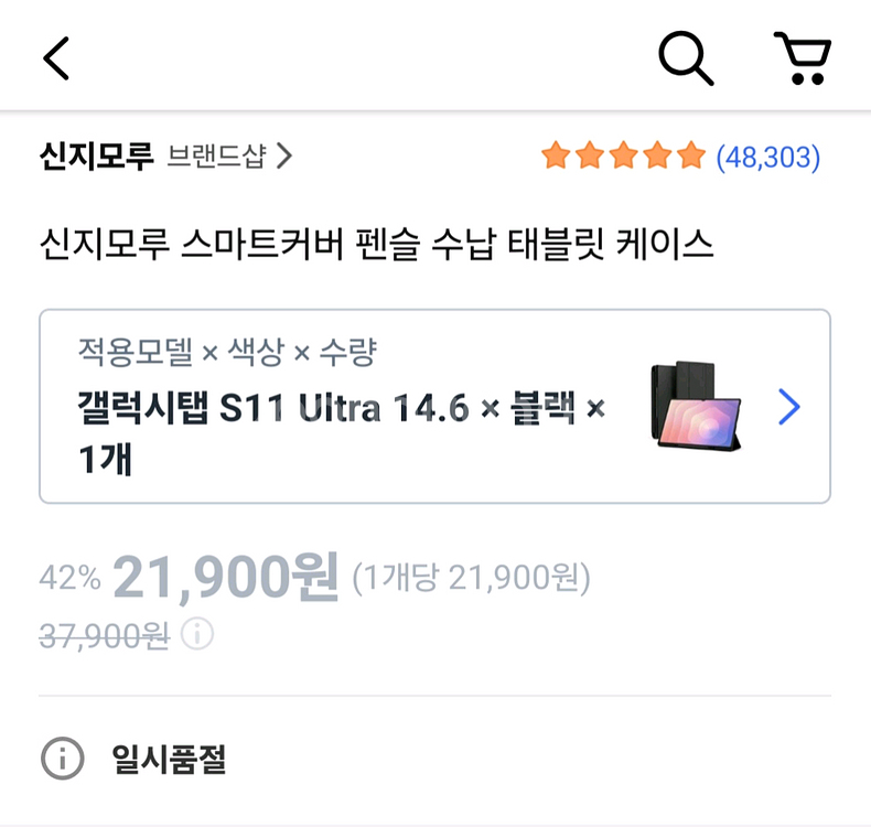 갤럭시탭 s11 울트라 케이스--0