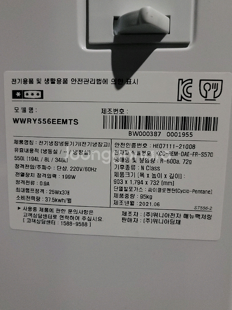 무료배송설치,2021,6제조 위니아550L냉장고--6