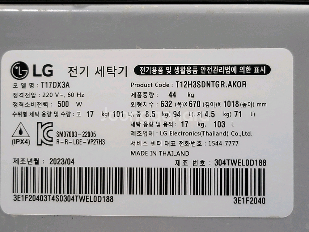 무료배송설치 2023,4제조 Lg17kg 세탁기--4