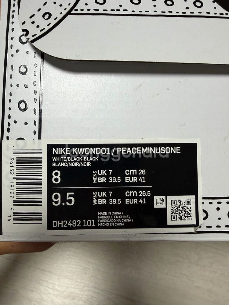 한정판 나이키 권도1 x 피스마이너원 콜라보 260--2