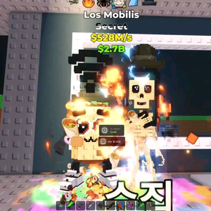 브레인롯즈 훔치기 로스모빌 528M급처