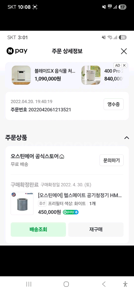 오스틴 공기청정기 HM-400--4