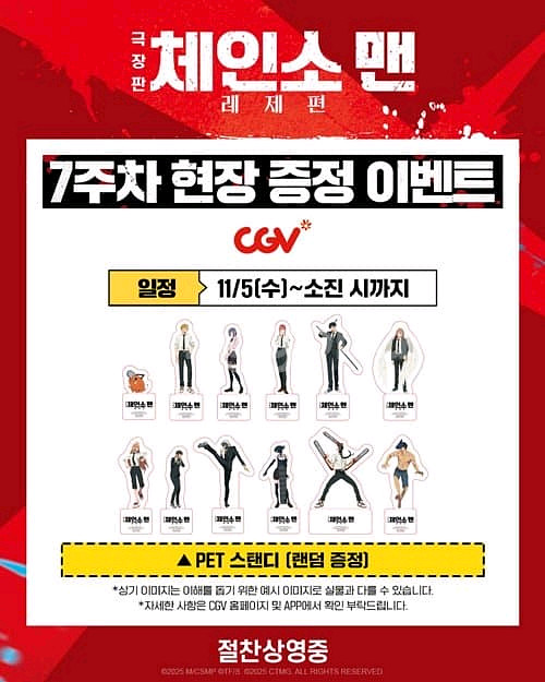 (12종세트) CGV 7주차 주중 특전 체인소맨 PET 스탠디--0