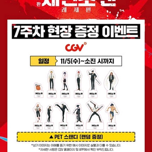 (12종세트) CGV 7주차 주중 특전 체인소맨 PET 스탠디