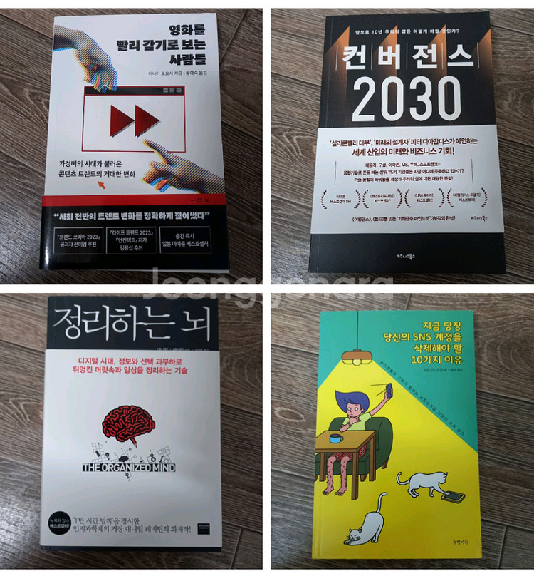 도서4권 (정리하는뇌 외)택포24000원(정가72300원)--0