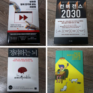도서4권 (정리하는뇌 외)택포24000원(정가72300원)