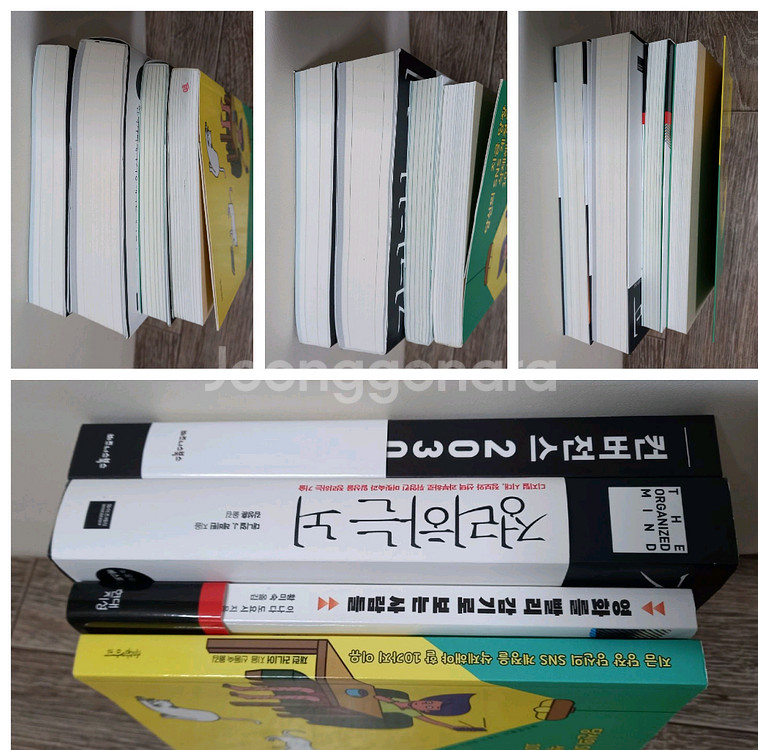 도서4권 (정리하는뇌 외)택포24000원(정가72300원)--1