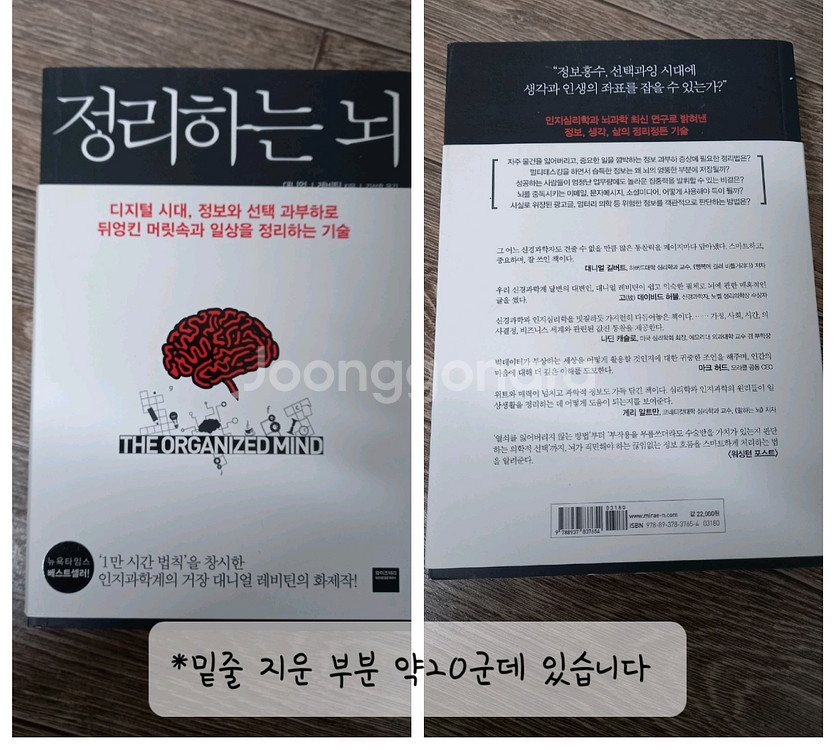 도서4권 (정리하는뇌 외)택포24000원(정가72300원)--6