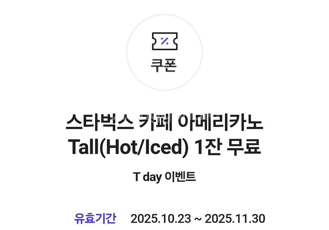스타벅스 아메리카노 Tall 1잔 팝니다!--0