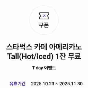 스타벅스 아메리카노 Tall 1잔 팝니다!