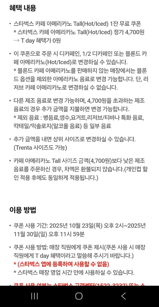 스타벅스 아메리카노 Tall 1잔 팝니다!--1