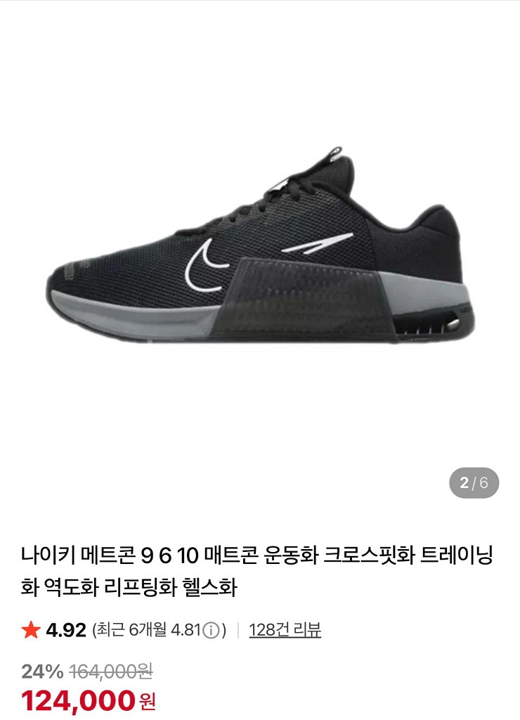 나이키 메트콘9 255mm 새상품 (헬창 환영)--1