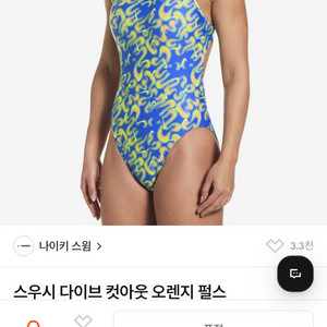 나이키 스우시 다이브 오렌지펄스 컷아웃 26