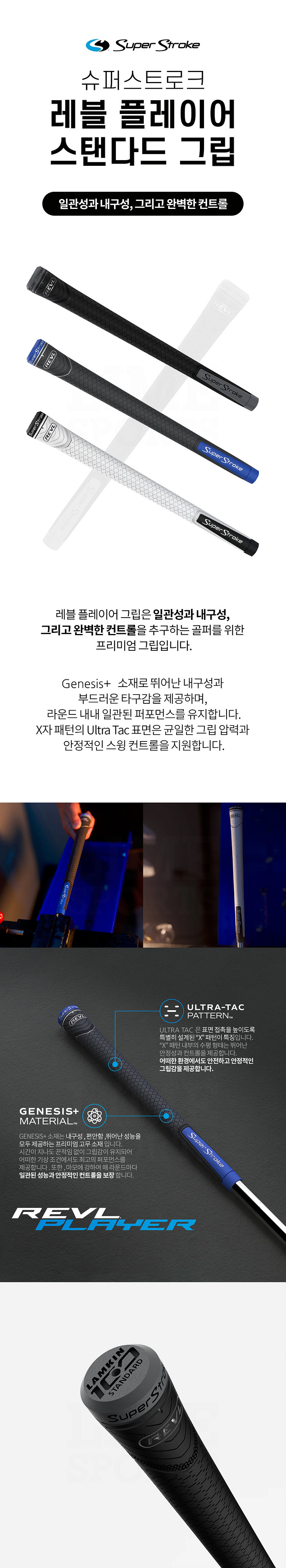 슈퍼스트로크 REVL 레블 플레이어 그립 50g 라운드--1