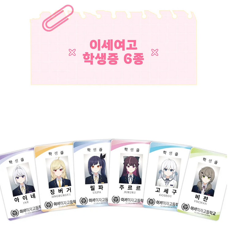 차세돌 학생증 포토카드 세트 판매 이세돌 이세계아이돌--0