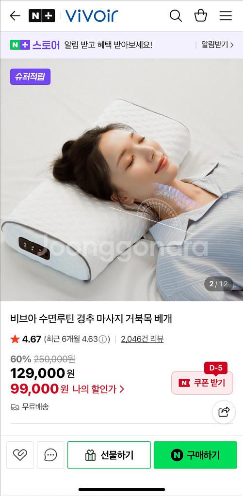 비브아 무선 마사지 베개--3